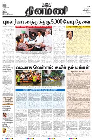 Dinamani - Tiruppur