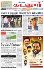 cuddalore supplement