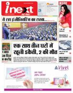 Kanpur Hindi ePaper, Kanpur Hindi Newspaper - InextLive