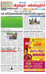 Villupuram Supplement