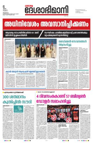 Gulf, 6th December 2023