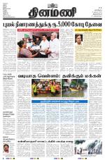 Dinamani - Thoothukudi