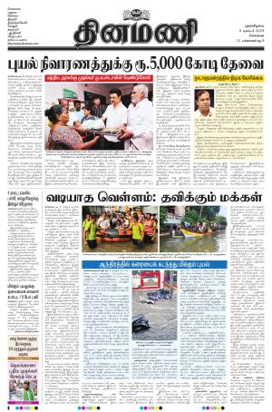 Dinamani - Kanchipuram