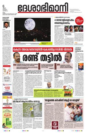 Malappuram 6th December 2023