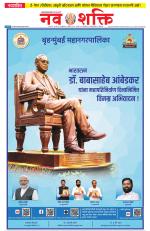Navshakti Epaper