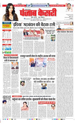 Date 06-12-2023 Punjab Kesari Uttrakhand Main