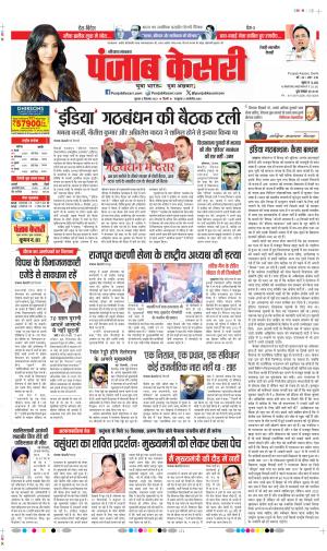 Date 06-12-2023 Punjab Kesari Rewari 