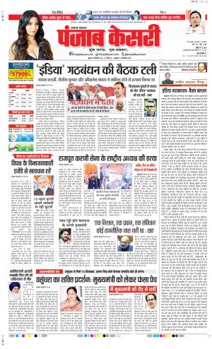 Date 06-12-2023 Punjab Kesari Lucknow