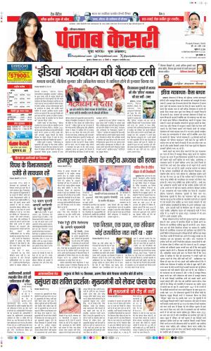 Date 06-12-2023 Punjab Kesari Karnal