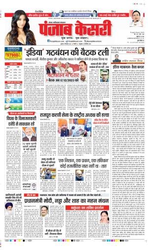 Date 06-12-2023 Punjab Kesari Ghaziabad