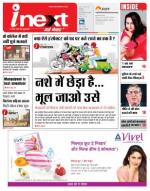 Patna Hindi ePaper, Patna Hindi Newspaper - InextLive