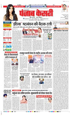 Date 06-12-2023 Punjab Kesari Muzzafar Nagar