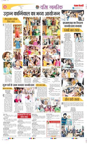 Date 06-12-2023 Punjab Kesari Varishth Nagrik Kesari
