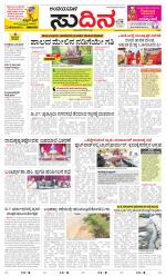 Sudina(Belthangadi - Bantwal)