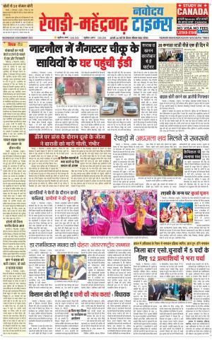 REWARI-MAHENDERGARH TIMES