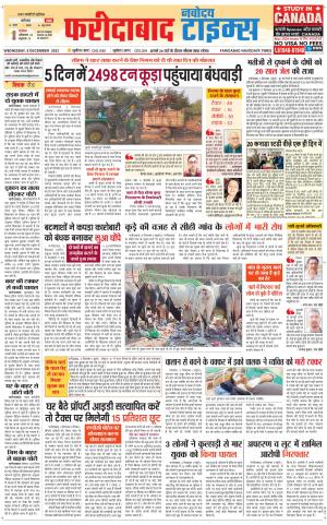 The Navodaya Times Faridabad