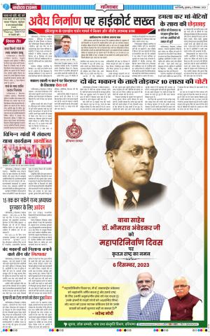 The Navodaya Times Ghaziabad