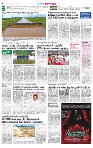 Tiruvellore-Chennai Supplement