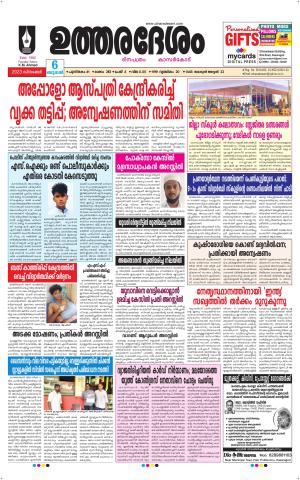 UTHARADESAM 