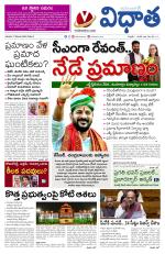 Vidhaatha ePaper 