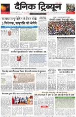 Dainik Tribune (Gurgaon Edition)
