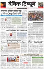 Dainik Tribune (Karnal Edition)