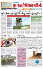 Kanyakumari-Nagarcoil Supplement