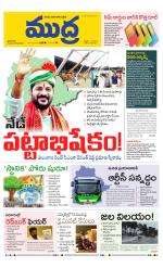 Mudra Daily Main Edition 