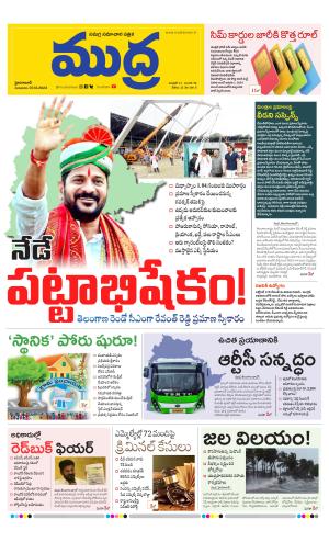 Mudra Daily 07/12/2023