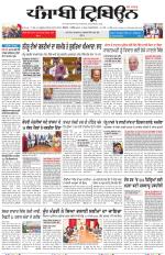 Punjabi Tribune (Delhi Edition)