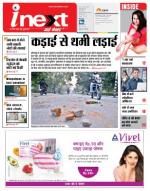 Varanasi Hindi ePaper, Varanasi Hindi Newspaper - InextLive