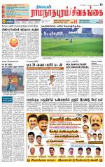 Sivagangai- Madurai Supplement