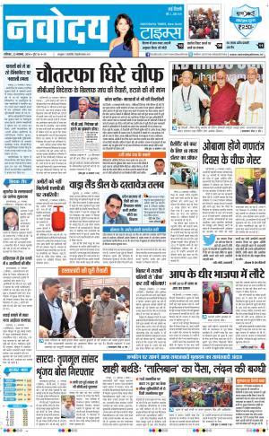 Navodaya Times Main