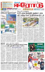Erode-Coimbatore Supplement