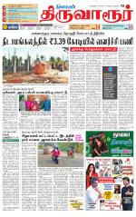Thiruvarur-Trichy Supplement