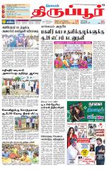 Tirupur-Coimbatore Supplement