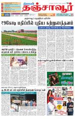Thanjavur-Trichy Supplement