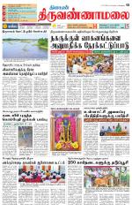Tiruvannamalai-Vellore Supplement