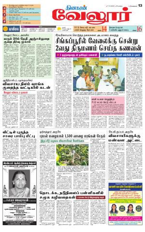 VELLORE SUPPLEMENT