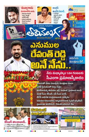 Tolivelugu Epaper 07 December 2023