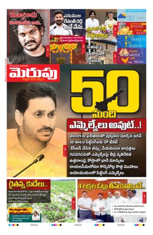 Merupu Epaper 07 December 2023