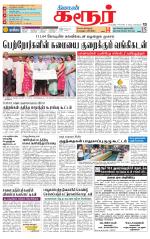 Karur-Trichy Supplement