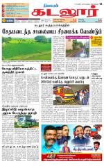 cuddalore supplement