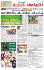 Villupuram Supplement