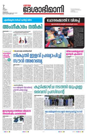 Gulf, 7th December 2023