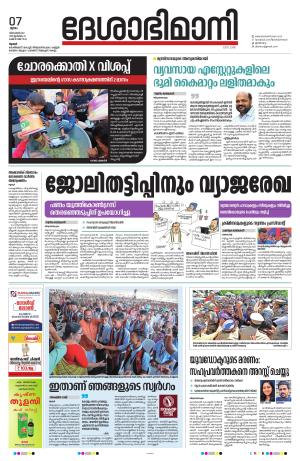 Thrissur, 7th 2023 December