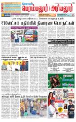 Perambalur-Trichy Supplement