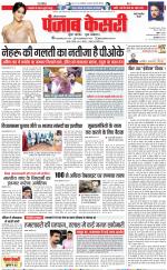 Rewari - Punjab Kesari