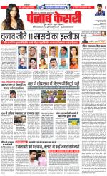 North East Main - Punjab Kesari