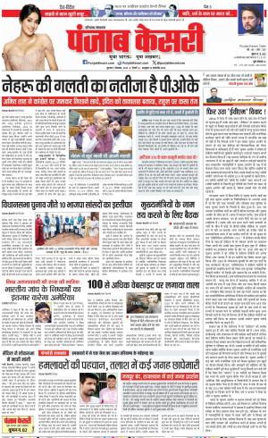 07-12-2023 PUNJAB KESARI Panipat 